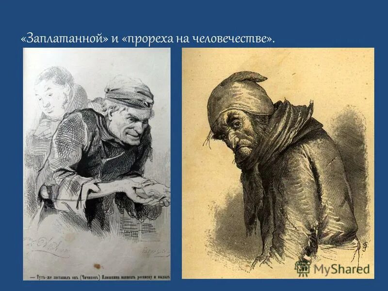 прореха на человечестве мертвые души. гоголь мертвые души плюшкин. плюшкин (н. вопросы по поэме мертвые души. прореха на человечность.