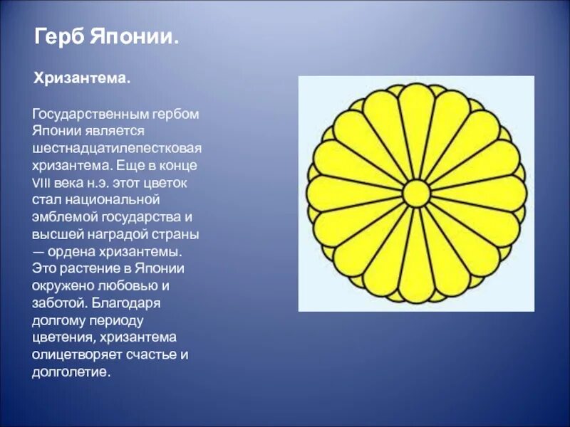 Символ различных странах. Герб японии. национальные символы японии. символ японии цветок. национальный герб японии.