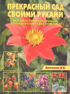 Иллюстрированный справочник