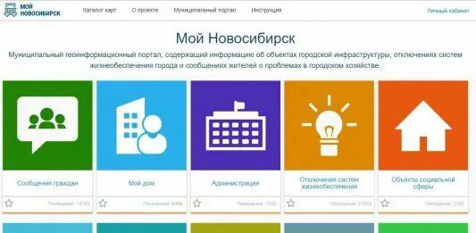 Отключение жизнеобеспечения новосибирск. Портал мой Новосибирск. Сайта Новосибирской. Это моё!. Мой портал логотип.