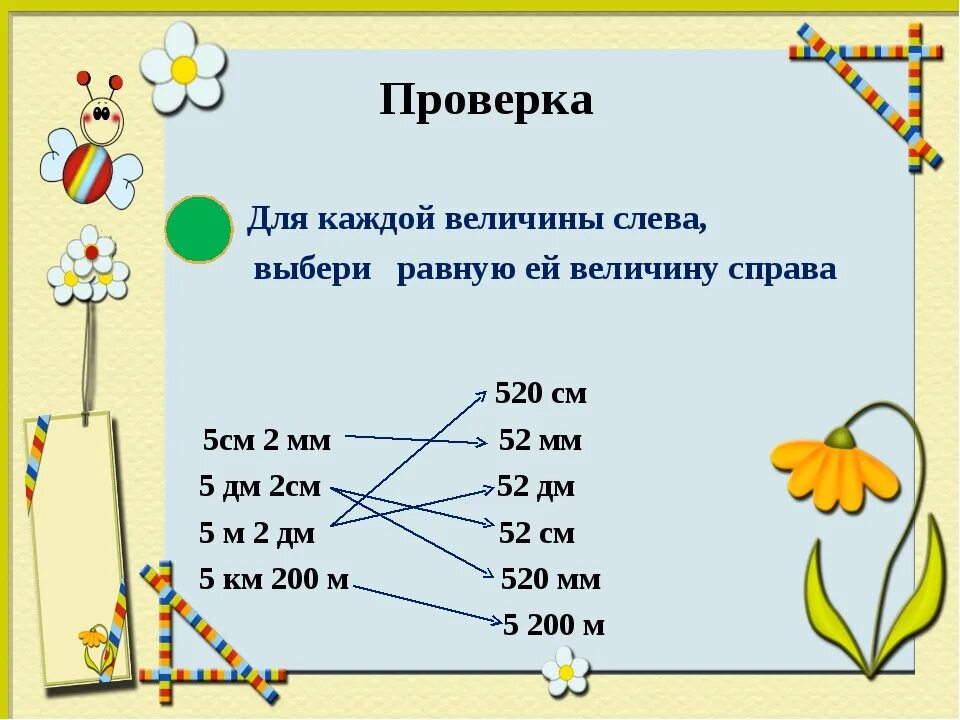 Сравни величины и результат. Задания на тему единицы измерения массы для 4 класса. Единицы измерения длины математика 3 класс. Единицы измерения для 4 класса по математике. Задания на сравнение величин 1 класс.