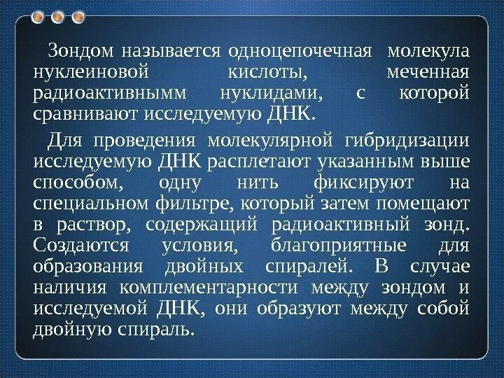 Днк зонд. ДНК-зонд это в генетике. ДНК-зонды представляют собой. Двухцепочечная ДНК Кольцевая одноцепочечная.