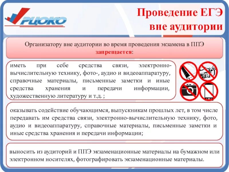 Где в ппэ хранят вещи организаторы. Экзаменационные материалы. Пункт проведения ЕГЭ. Пункт проведения экзаменов. ППЭ пункт проведения экзамена.