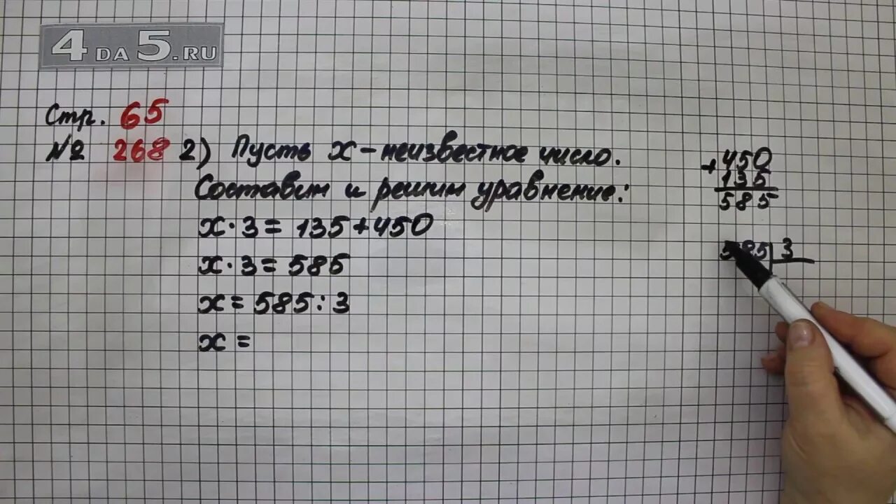 5 класс 65 задание. Математика 4 класс 2 часть номер 268. Математика 4 класс 2 часть страница 65 номер 268. Математика 2 класс страница 65 номер 4. Математика 4 класс 2 часть страница 65.