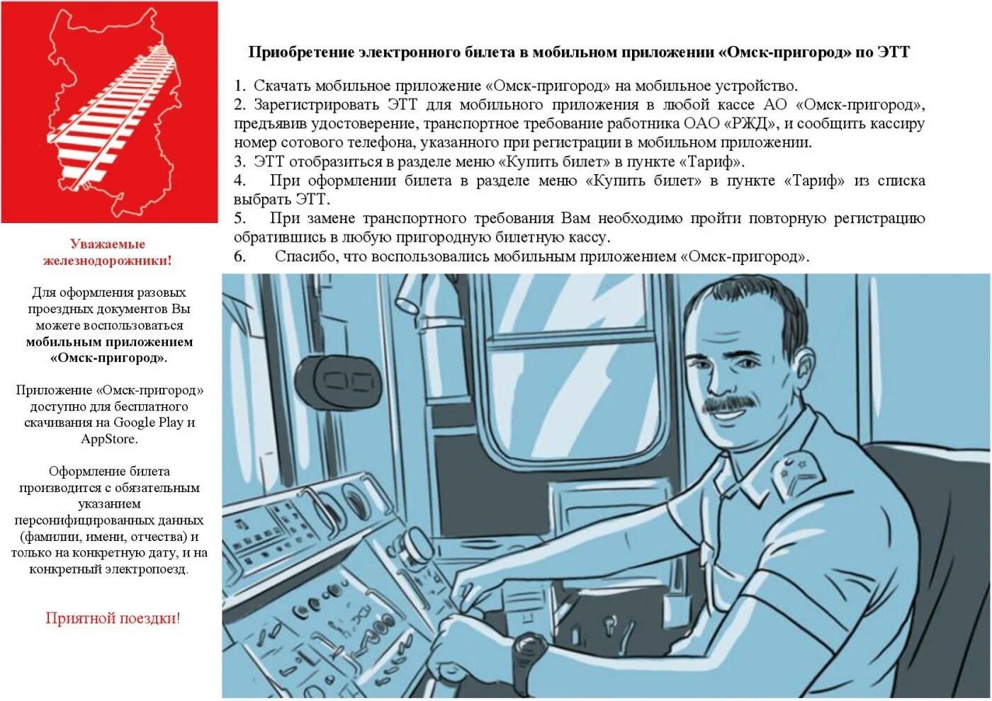 Приложение омска. Достоевский точка омск. Приложение омск транспорт. Транспортное требование ржд. Мой маршрут.