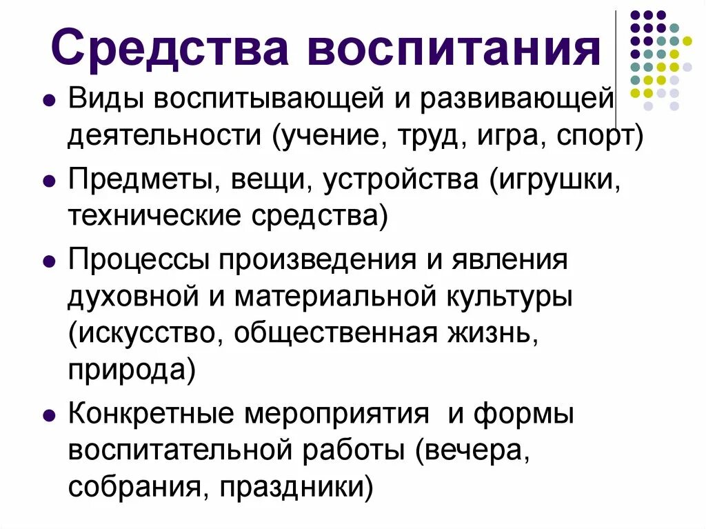 Средства воспитания примеры