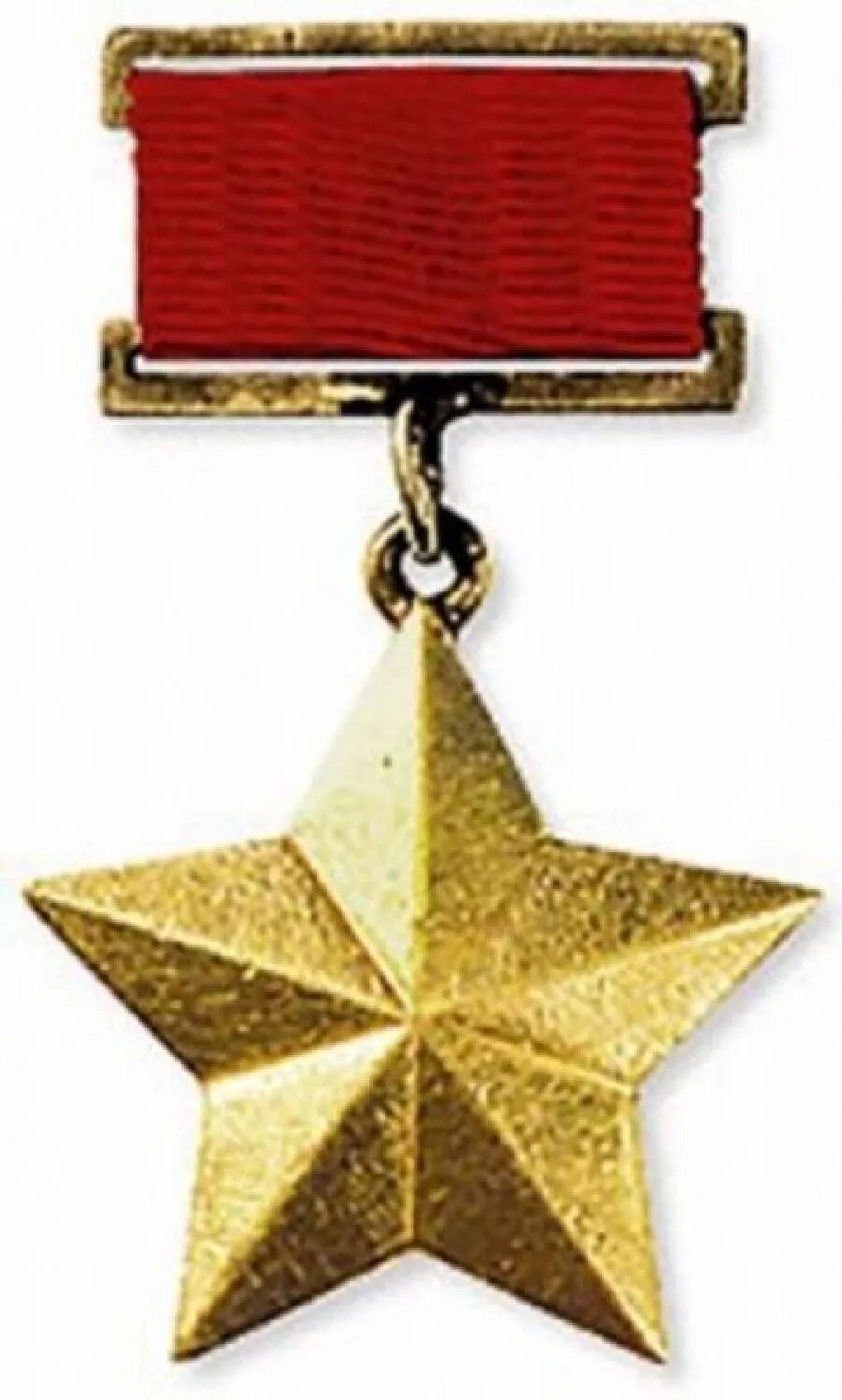 Золотая звезда героя ссср. Герой советского союза медаль. Золотая звезда героя советского союза. Вторая золотая звезда. Вторая золотая звезда.