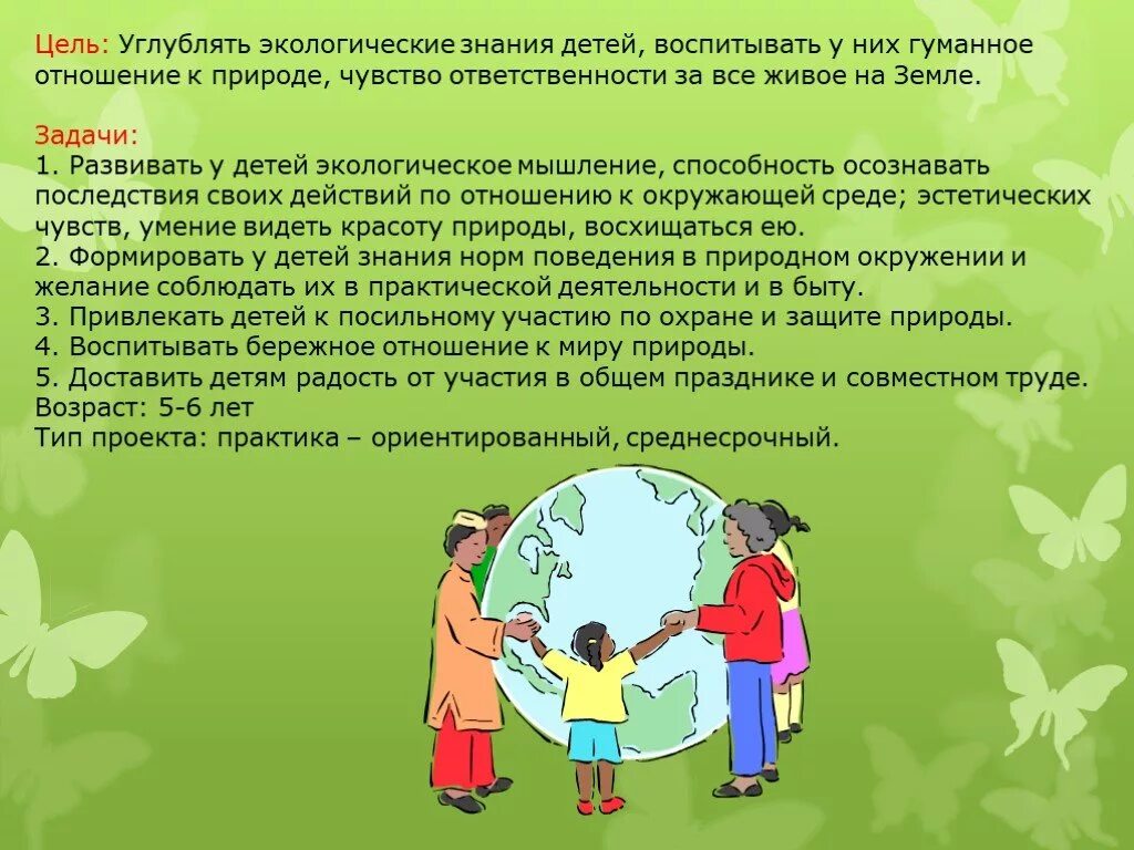 Почему каждому человеку необходимы экологические знания. Гуманное отношение к природе. Воспитание бережного отношения к окружающей среде. Ответственное отношение к природе. Бережное отношение к природе задания для дошкольников.