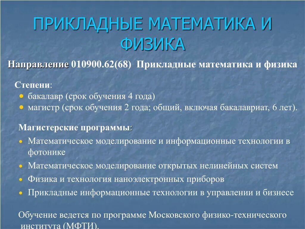 Какие есть направления физики. Прикладная математика и физика. направления прикладной физики. элементы прикладной математики. математика прикладная математика.