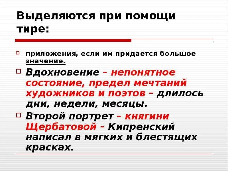 Тире помогает. Тире в приложении. Тире приложение примеры. Тире при приложении правило. Распространенное приложение тире.