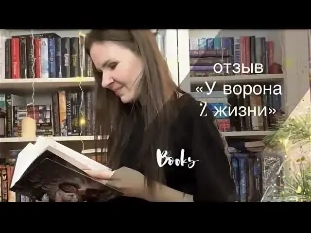 У ворона две жизни