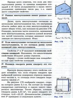 Свойства площадей многоугольников 8 класс