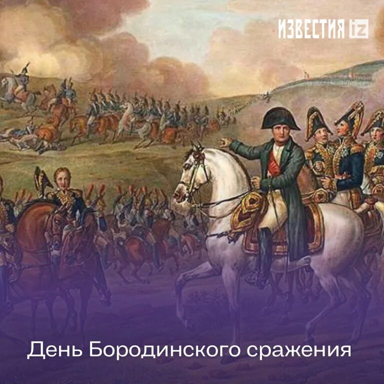 Самое главное сражение отечественной войны 1812. 8 Сентября 1812.