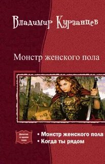 Книги про женщин попаданцы