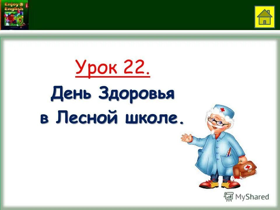 Ответы на урок 21