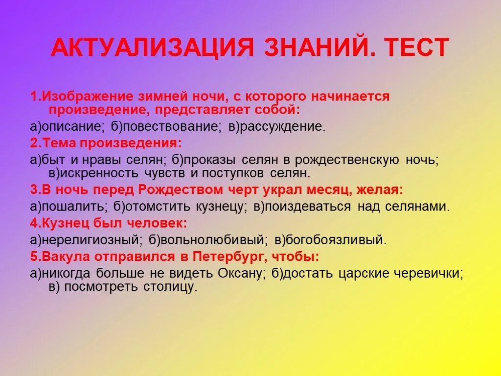 Произведения представляющие собой переработку другого произведения. Тема произведения это. Актуализация знаний картинка. Актуализация знаний на литературном чтении. Актуализация знаний на уроке литературного чтения.