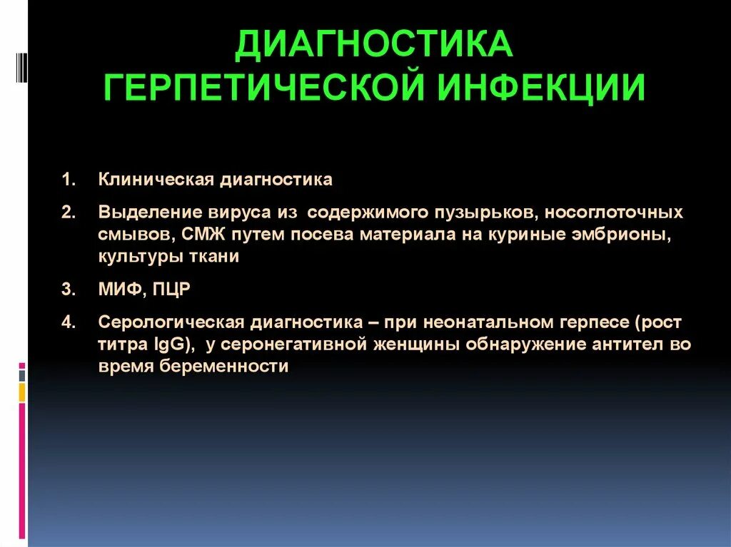 Герпесвирусная инфекция клинические рекомендации. Герпесвирусная инфекция клинические рекомендации. Характеристика вируса простого герпеса типа 1. Герперо вирусна инфекция. Классификация хронической герпесвирусной инфекции.