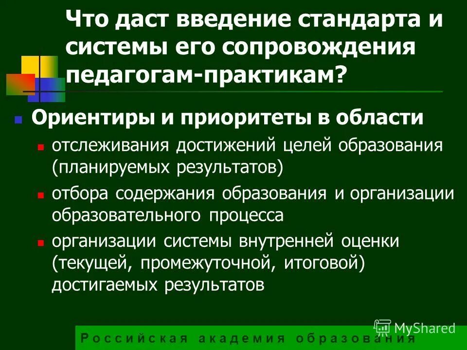 Результатом отбора является образование