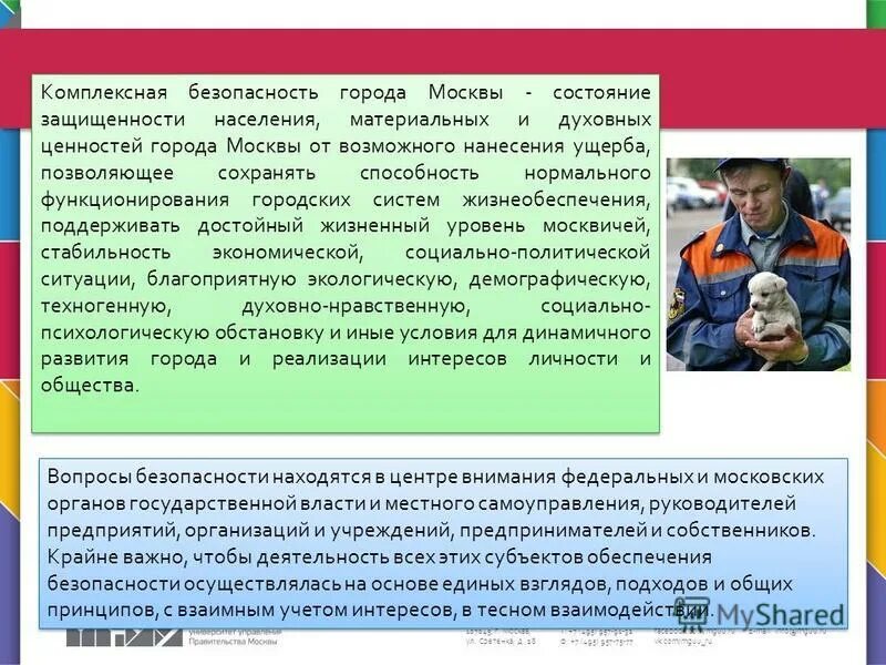 безопасность города москвы