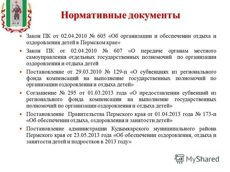 Организация летнего отдыха и оздоровления детей. Количество организаций отдыха и оздоровления детей по годам. Организация летнего оздоровительного отдыха детей. Сертификат на оздоровление. Распоряжения отдых оздоровление детей.