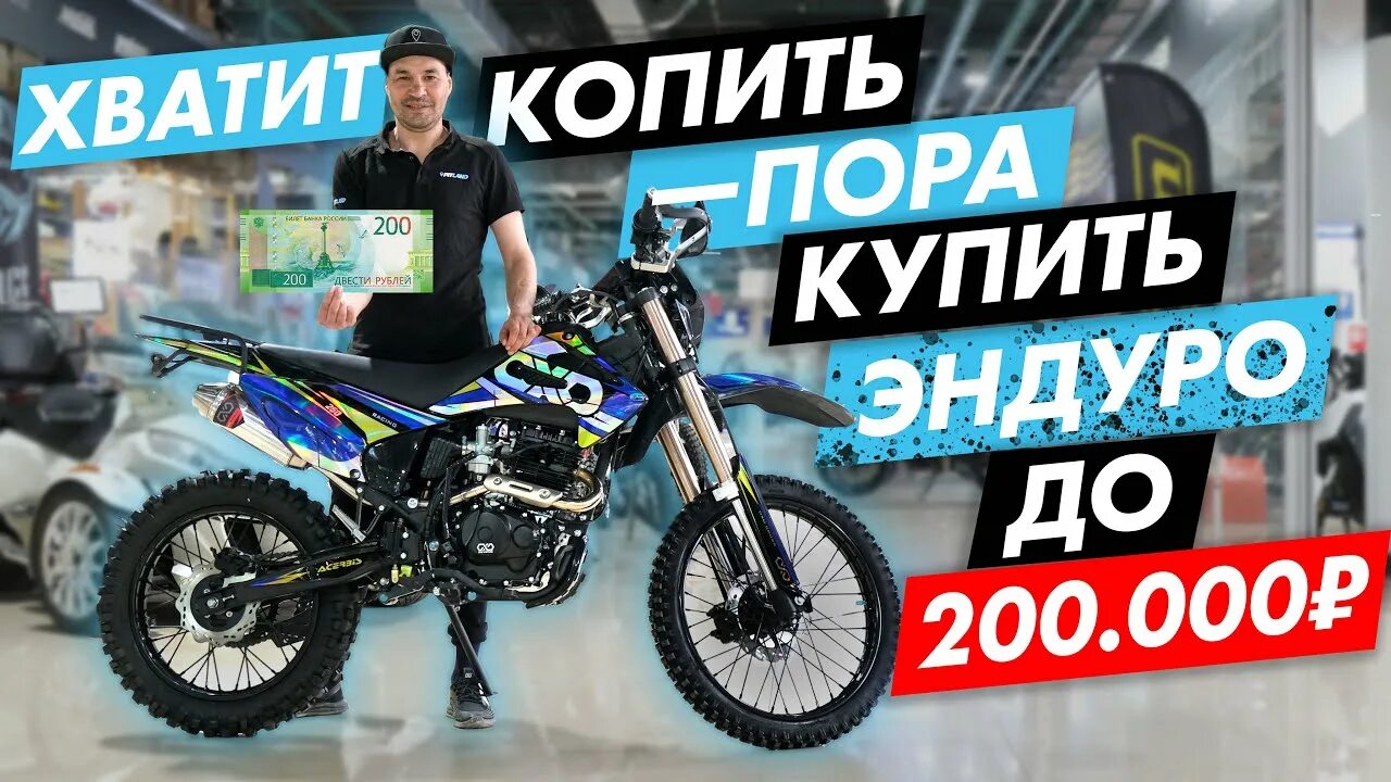 Motoland wrx 250. Эндуро двухместный 450. Эндуро мотоцикл oxo. Эндуро мотоцикл oxo. Эндуро мотоцикл oxo.