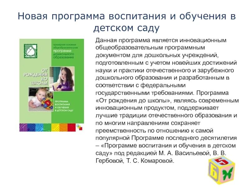 Рабочую программу воспитания обучающихся. Главная задача программы воспитания обучения в детском саду является. структура программы воспитания и обучения в детском саду. программа воспитания в доу. рабочая программа воспитания.