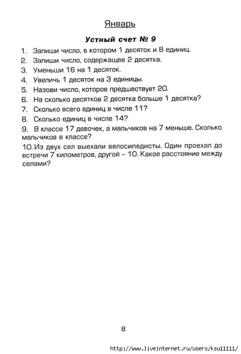 Контрольный устный счет 2 класс 2 четверть школа России. Устный счет 2 класс 1 четверть школа России. Контрольный устный счёт 2 класс 1 четверть. Контрольный устный счет 2 класс 3 четверть.