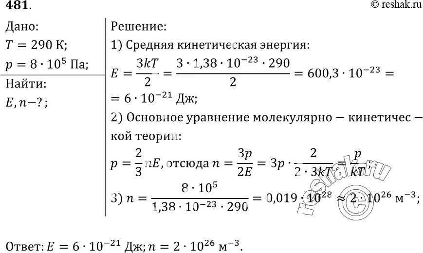 Средние кинетические энергии одноатомного газа. Средняя кинетическая энергия молекул одноатомного газа. Средняя кинетическая энергия при концентрации молекул. Концентрация молекул идеального газа и энергия. Найдите среднюю кинетическую энергию молекулы одноатомного