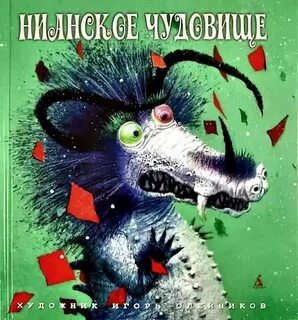 Книга чудовищ