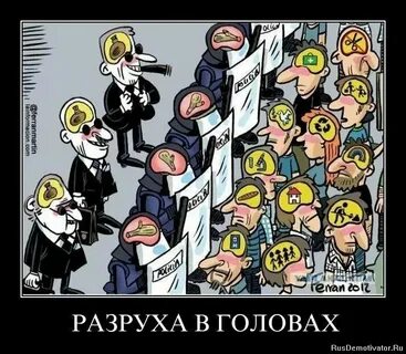 Разруха в клозетах а в головах