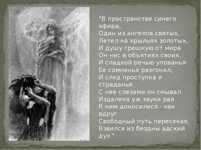 Стих пушкина демон. Стихотворение демон лермонтов иллюстрация. демон стихотворение лермонтова. стихотворение демон лермонтов. демон стихотворение.