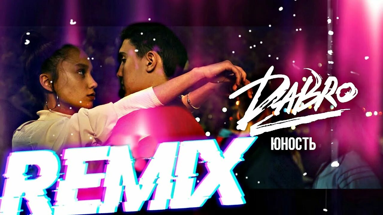 Юность dabro текст. Молодость караоке со словами. Слова юность dabro. Караоке песни юность. Тревожная молодость.
