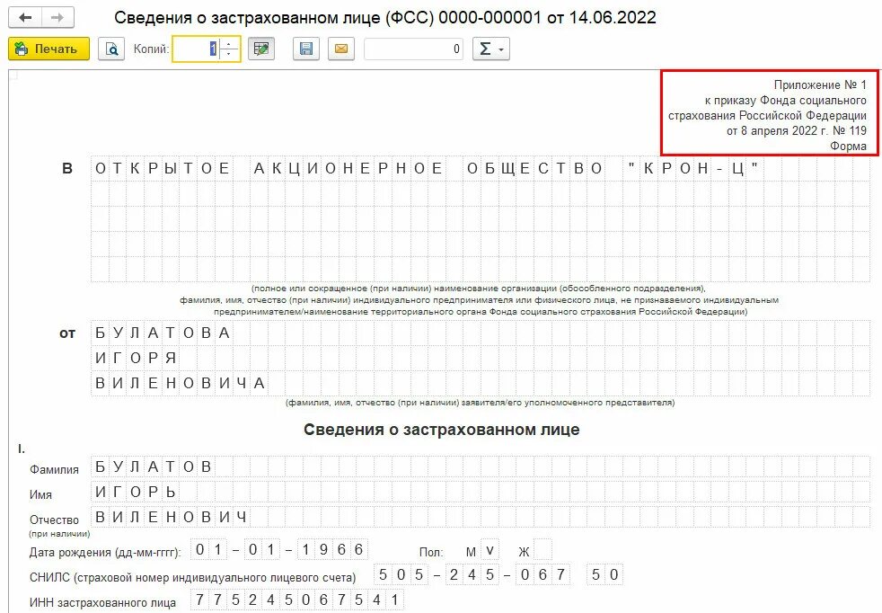Сведения о застрахованных лицах форма фсс. Сведения о застрахованном лице в фсс. сведения о застрахованных лицах в фсс 2025. бланк сведения о застрахованном лице для фсс. сведения о застрахованном лице образец заполнения.