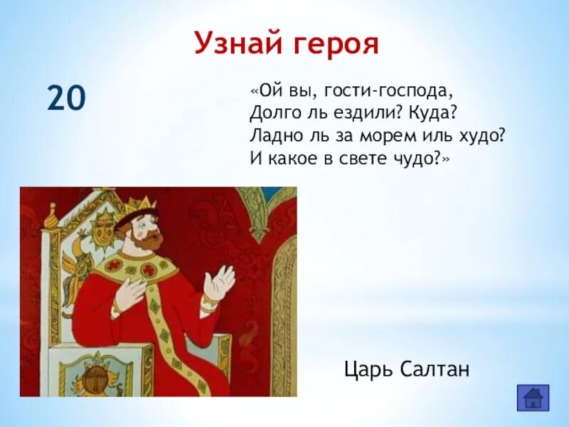 Сказка о царе салтане ой вы гости господа долго. Каршеринг статистика 2020. Царь салтан гостей сажает за свой стол и вопрошает. Сказка о царе салтане царь салтан гостей сажает. Долго ездили куда.