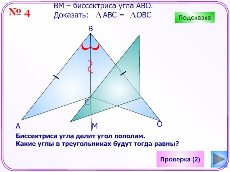 Биссектриса делит угол пополам доказательство. Биссектриса треугольника делит угол пополам. Биссектриса треугольника делит угол пополам доказательство. Биссектриса делит угол пополам свойство. Любая биссектриса треугольника делит его пополам