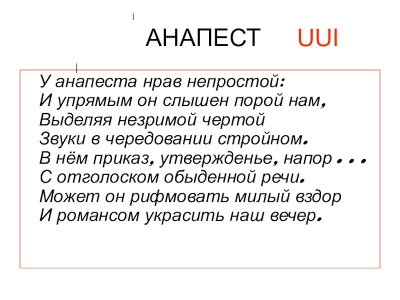 Дактиль примеры. Анапест примеры. Четырехстопный анапест. Стихотворение анапест. Анапест стихотворный размер.