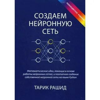 Нейросети pdf