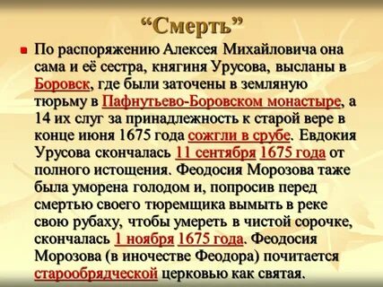 Биография боярыни морозовой