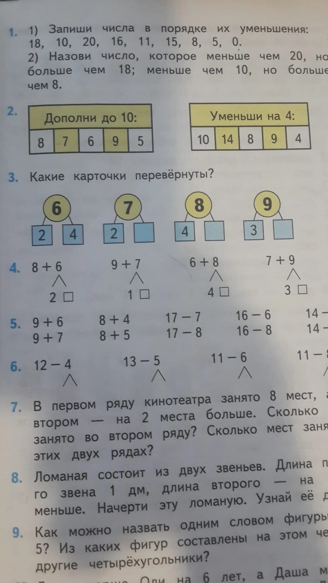 Запиши число 4 класс. Какие карточки перевернуты. какие карточки перевернуты 2 класс. запиши числа в порядке уменьшения. какие карточки перевернуты запиши числа 1 класс.