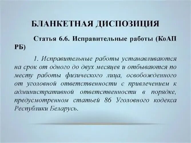 Бланкетная диспозиция в УК РФ. Пример бланкетной диспозиции в УК. Бланкетная диспозиция в УК РФ примеры.