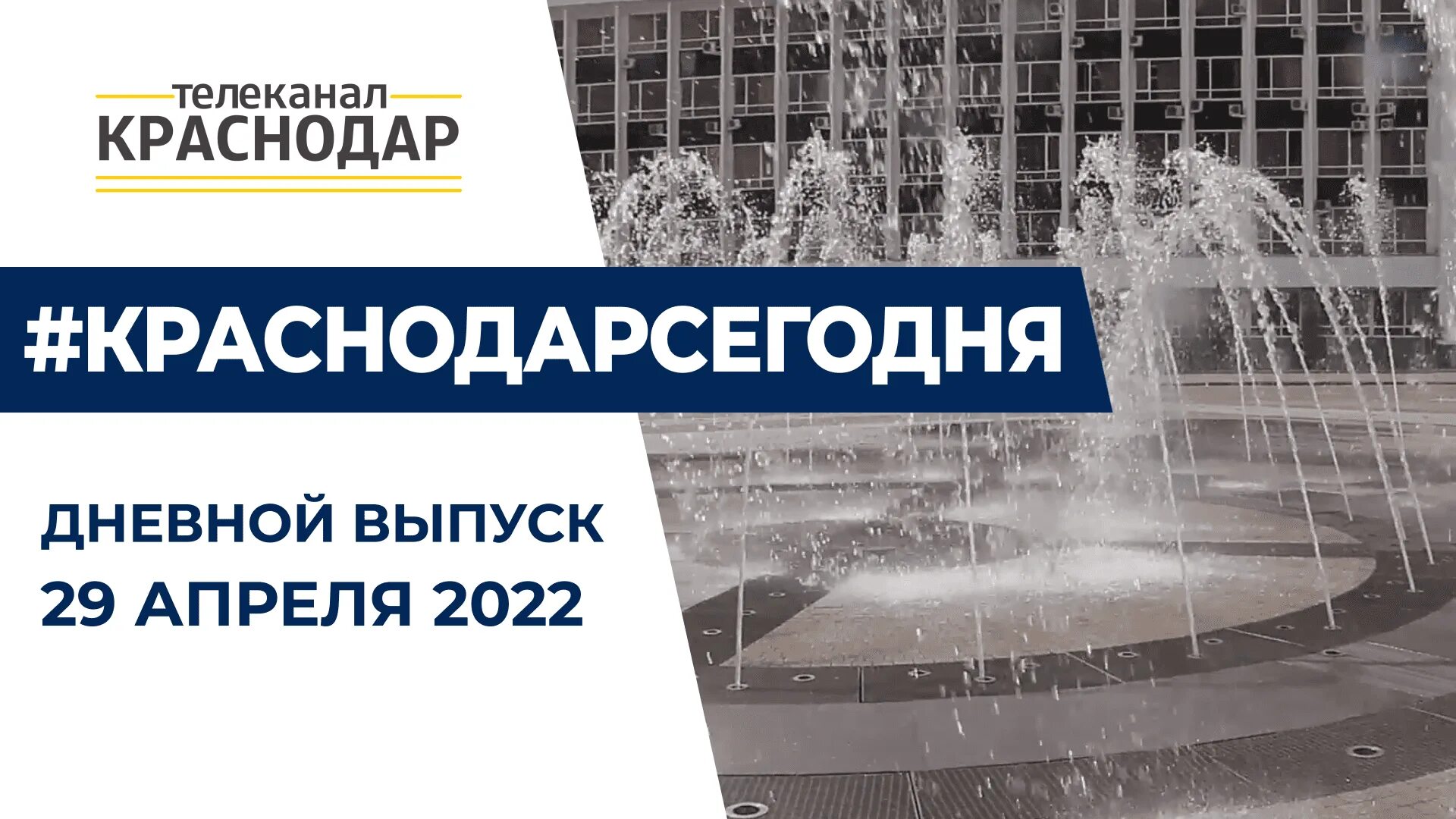 Тг каналы краснодар. Канал Краснодар. Телевидение Краснодар. Краснодарские каналы. Телеканал Краснодар логотип.