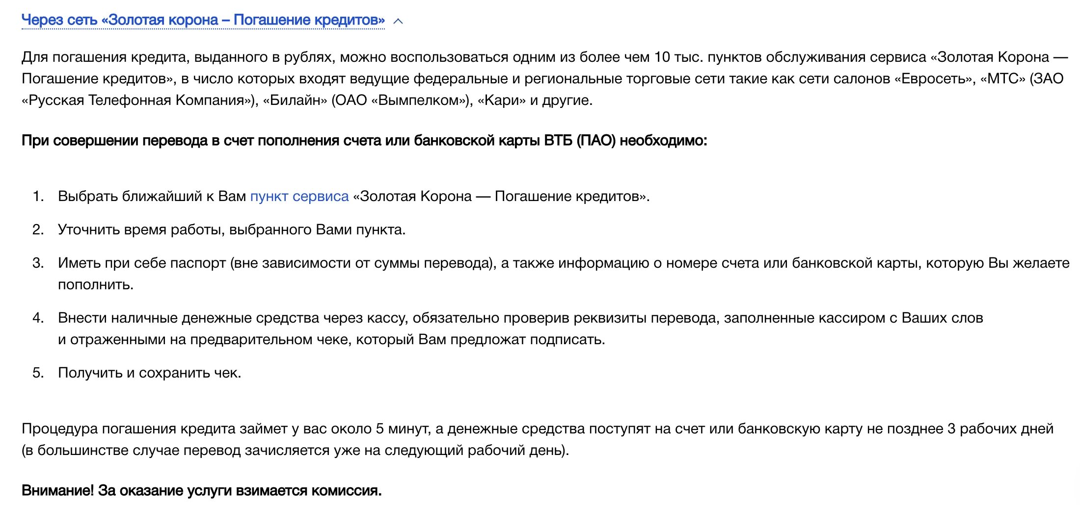 Заемщик в втб. Способы погашения кредита ВТБ. Задолженность ВТБ. Как погашать задолженность по кредитной карте ВТБ. Как проверить задолженность по кредиту на ВТБ банк.