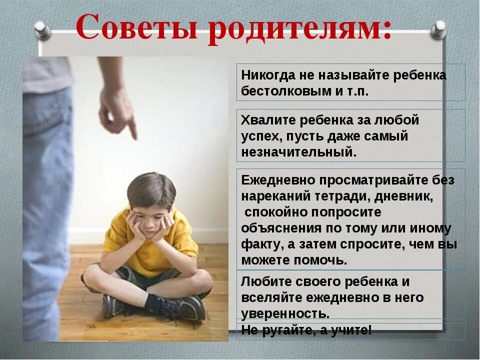 Не хочу помогать родителям. Советы родителям. Воспитание детей советы. Как правильно воспитывать детей. Совет родителей.