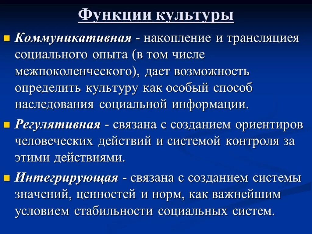 Ценностная функция общества. Коммуникативная функция культуры. Функции культуры коммукативное. Коммуникативная функция в культурологии. Функции культуры в социологии.