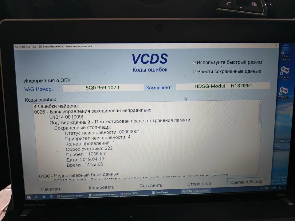 Ошибка 1014. U101400 блок управления закодирован неправильно. блок управления закодирован неправильно 01044 румстер. u0415 00 [040] - недостоверный сигнал. 01044 блок управления закодирован неправильно.