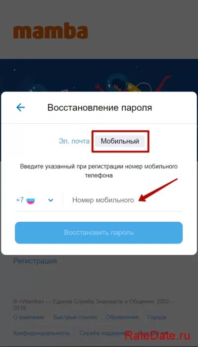 Номер телефона сайта мамба. Служба поддержки мамба. Мамба зарегистрироваться по номеру телефона. Восстановить мамбу по номеру телефона. Как восстановить номера телефонов.