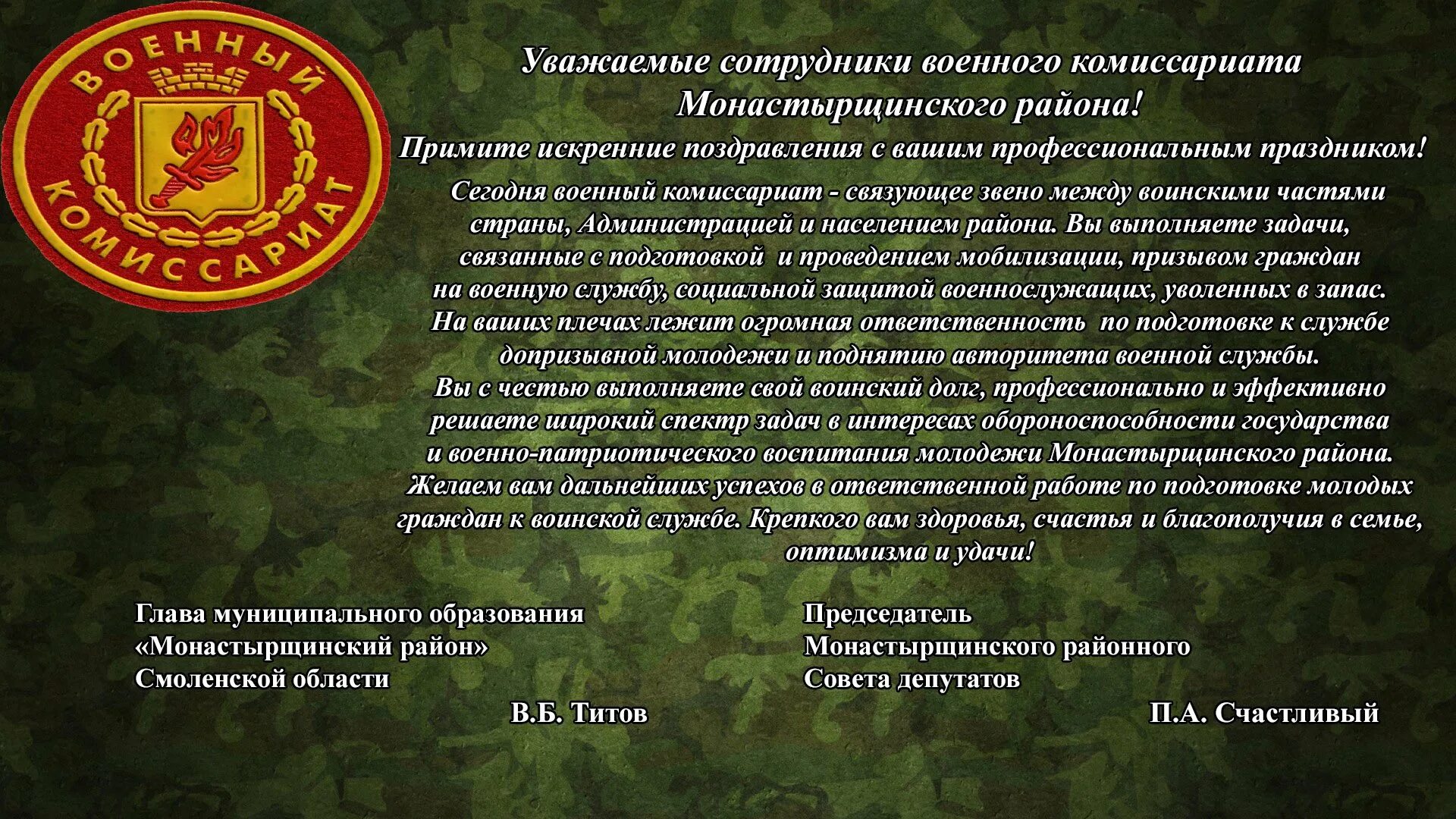 Поздравление с днем военных комиссариатов. Поздравление сотрудников военных комиссариатов. День военного комиссариата поздравление. День работника военкомата поздравления. С днем сотрудников военных комиссариатов открытки.