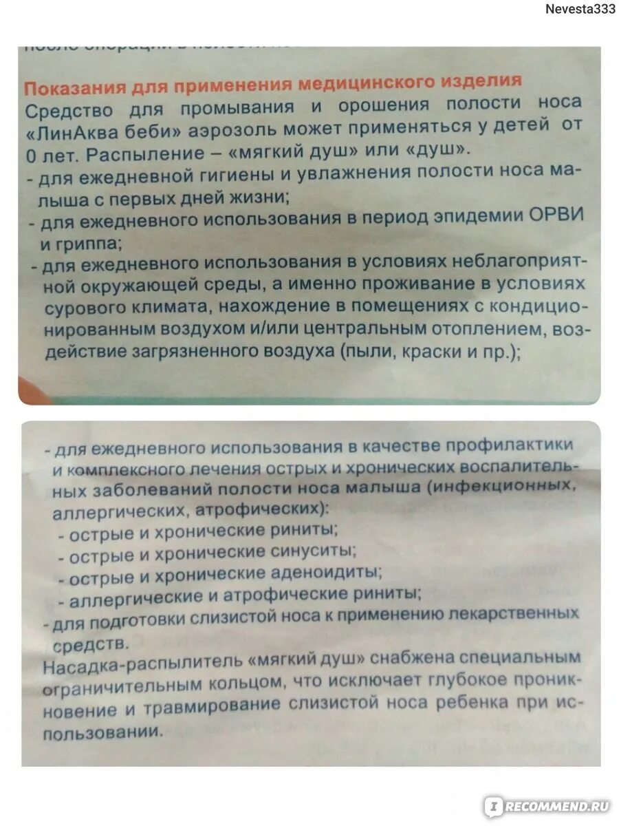 Линаква беби раствор для местного применения отзывы. Линаква инструкция. линаква применение. линаква бэби инструкция. линаква показания.