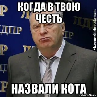 Названный в твою честь