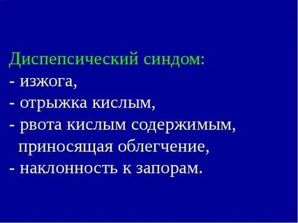 Кислая тошнота